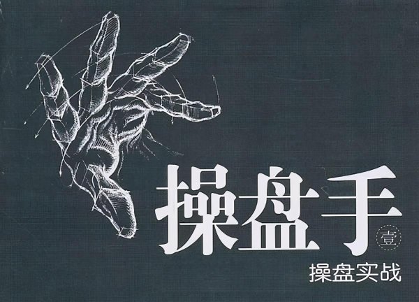 配查信 如果你手中的股票早上冲高然后缓慢下跌，你知道是怎么回事吗？