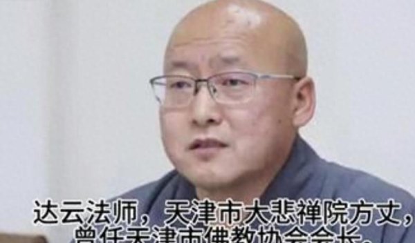 盈丰配资 年仅51达云方丈去世！吃穿用度被喷奢侈，知情人透露病因早有征兆