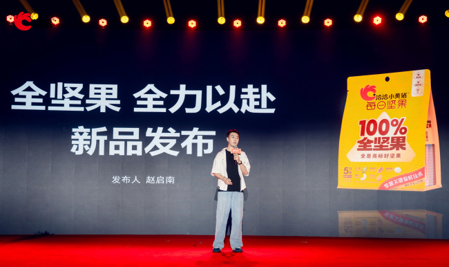 洽洽焕新：Z世代掌舵零食新赛道