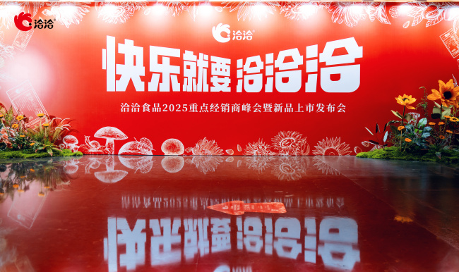 洽洽焕新：Z世代掌舵零食新赛道