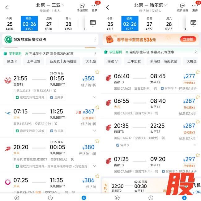 图片来源：携程旅行App截图
