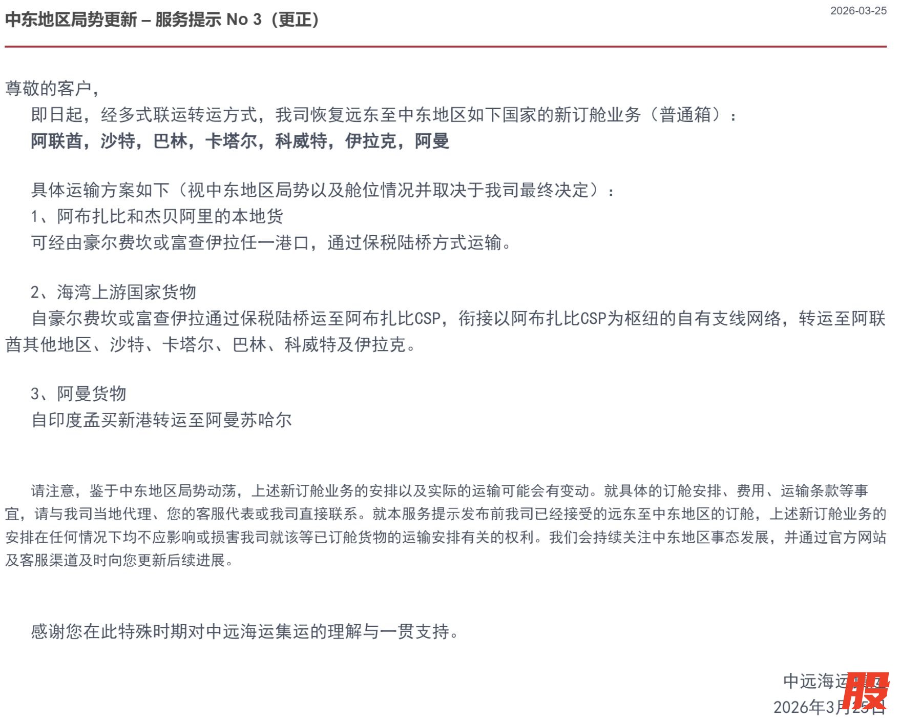 图片来源：中远海运集运官网